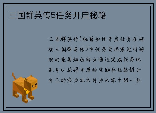 三国群英传5任务开启秘籍